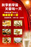 秋季新早餐 关爱每一天 喜讯
