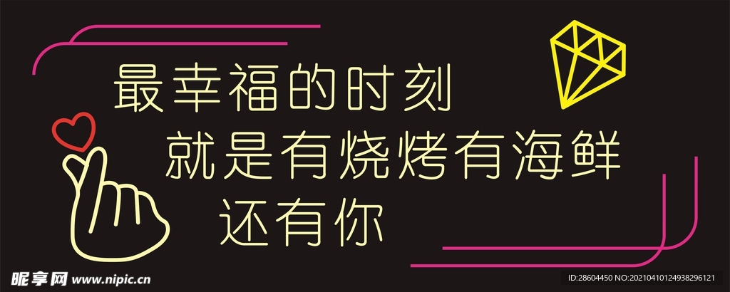 霓虹灯海鲜形象墙