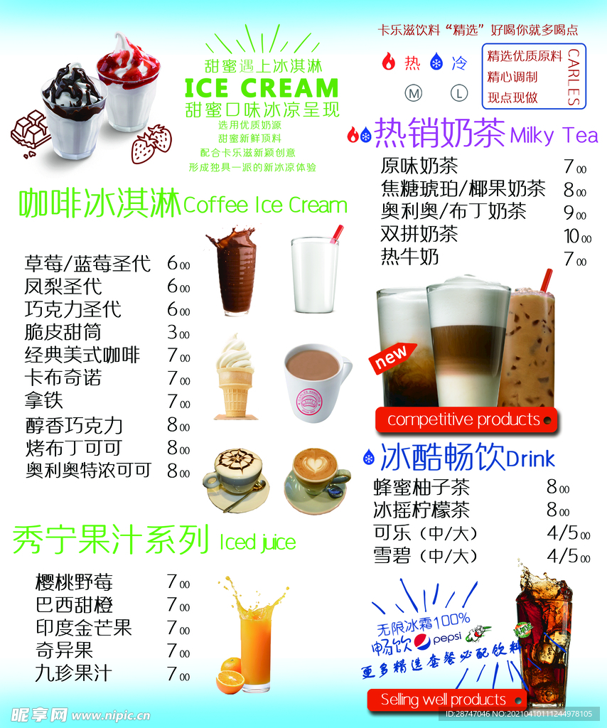 冰激凌饮品海报