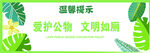 爱护公物