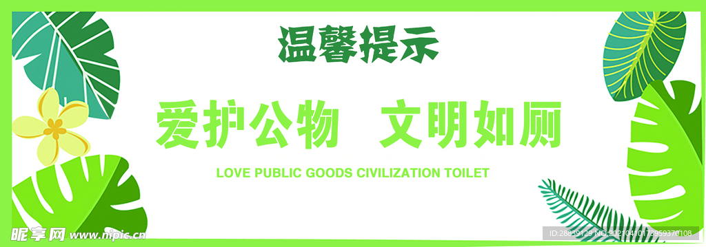 爱护公物