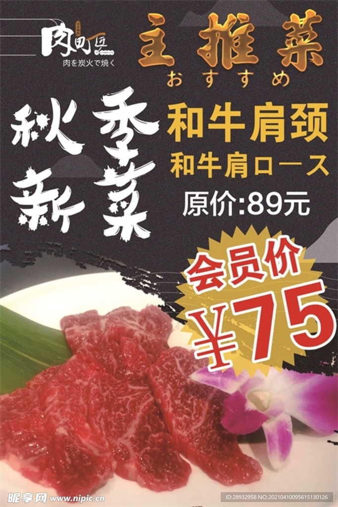 秋季新菜