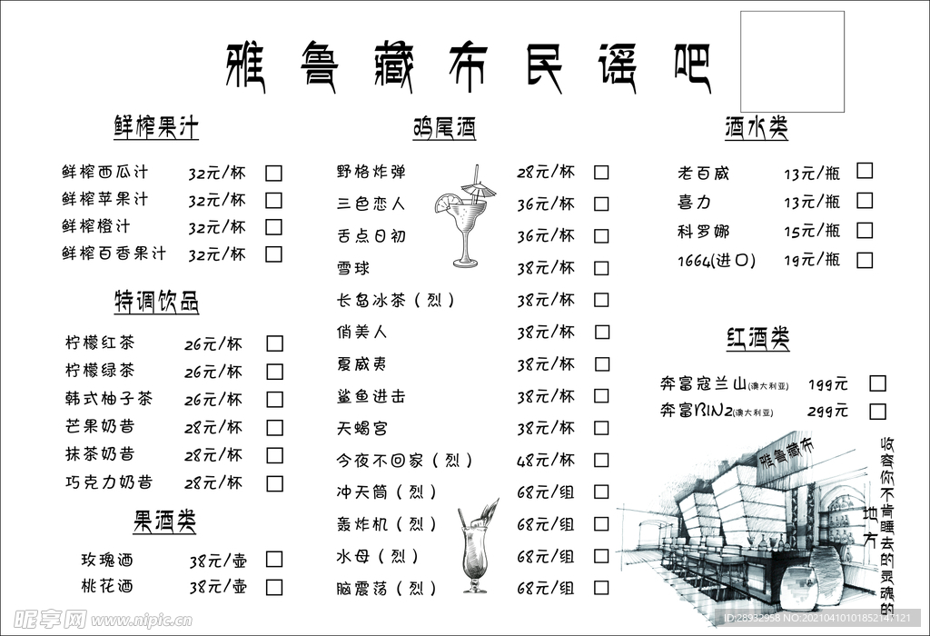 雅鲁藏布菜单