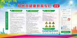 健康教育专栏