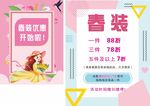 春装  折扣
