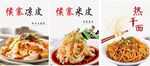 凉皮 热干面