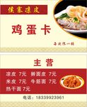 鸡蛋卡名片