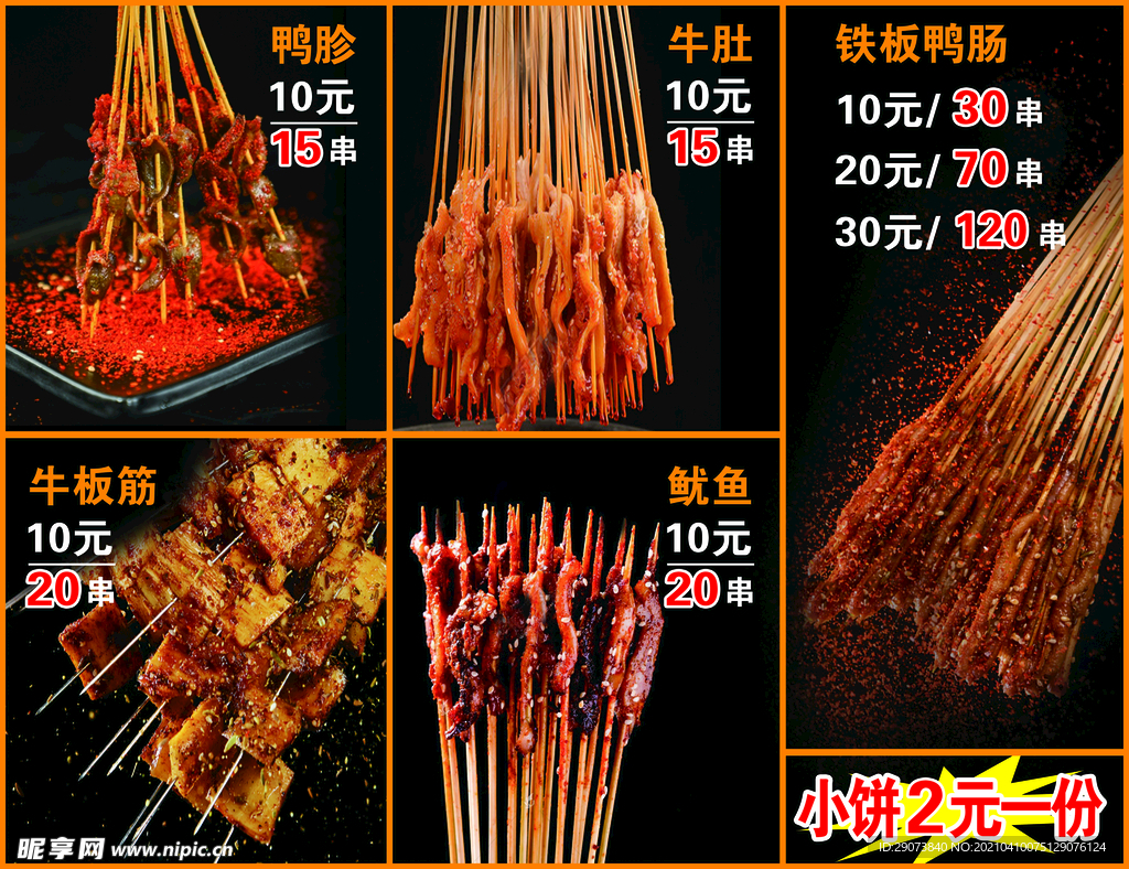 鸭胗