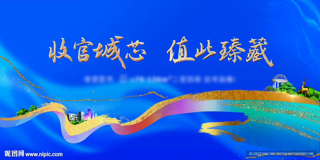 地产开盘主画面