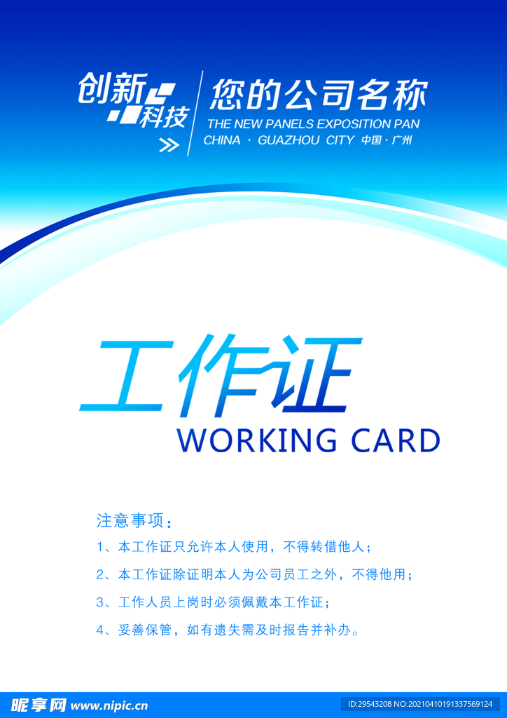 工作证