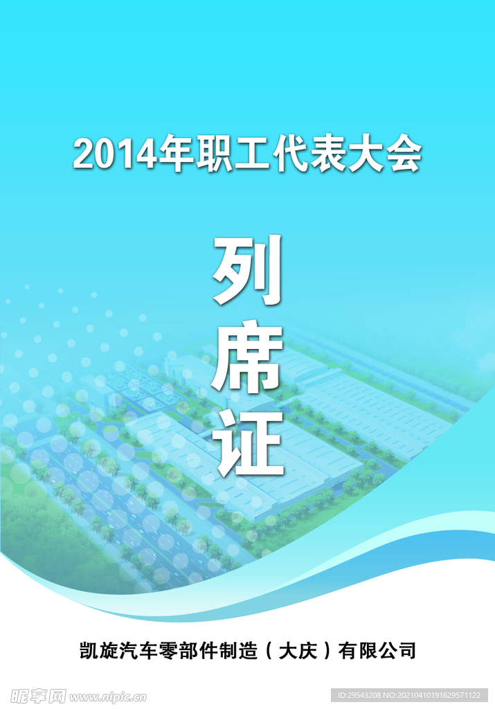 列席证