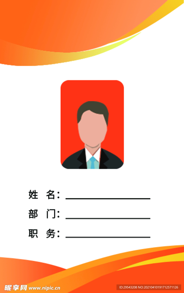 工作证