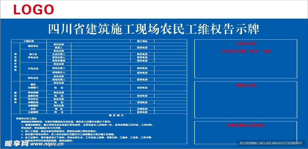 民工工资维权公示牌