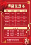 足浴价目表