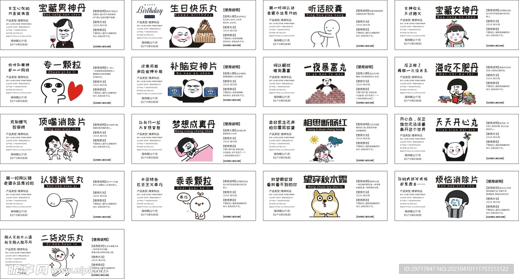 搞笑标签