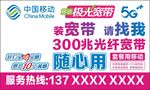 移动宽带