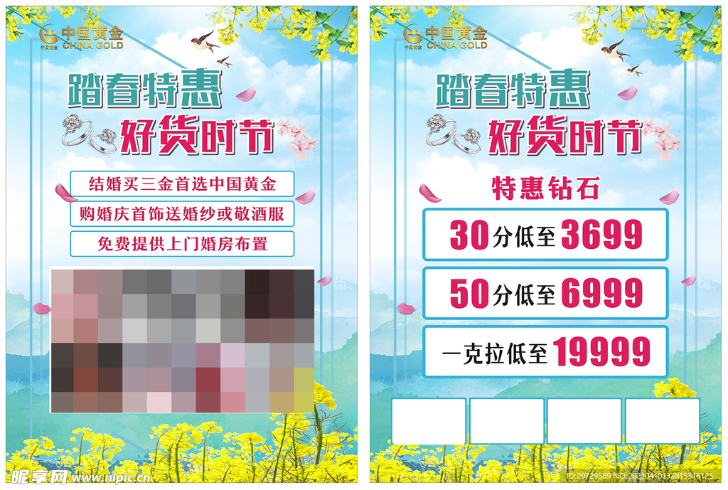 中国黄金单页