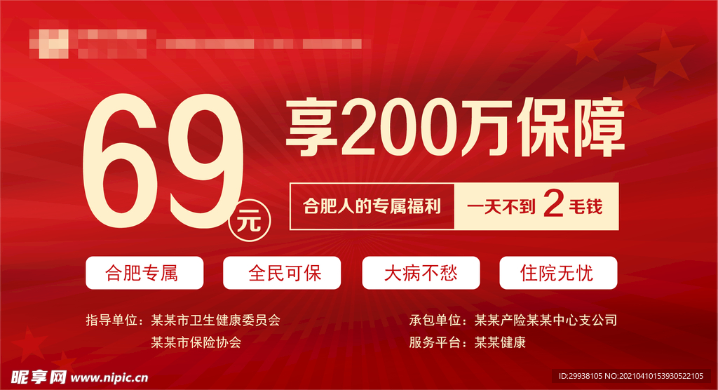 200万保障