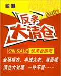反季大清仓