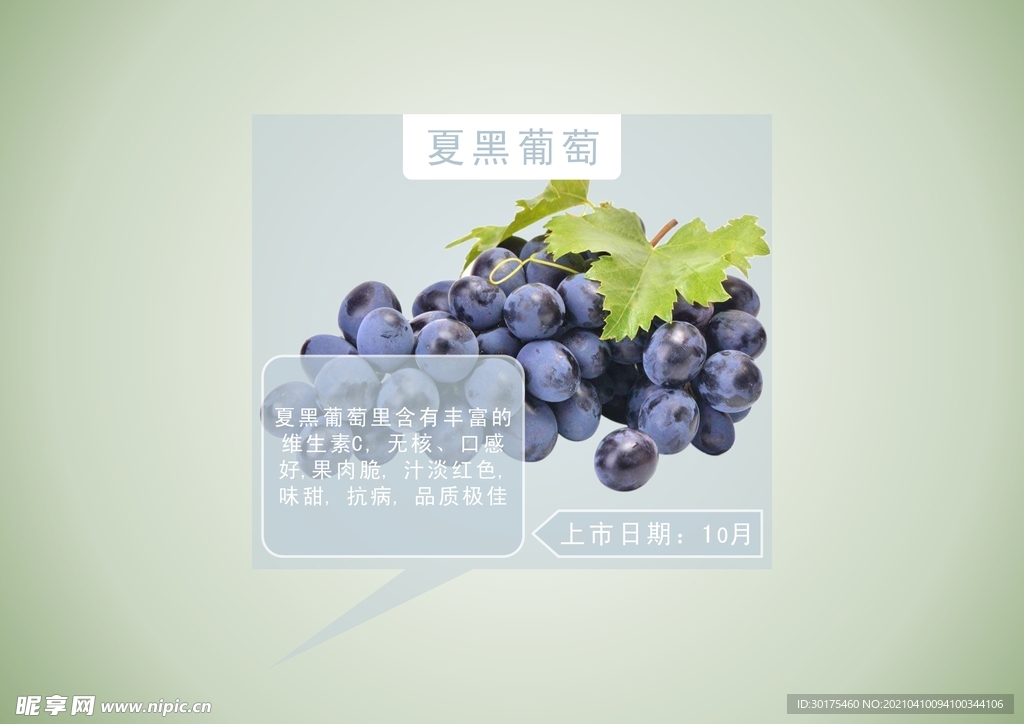 葡萄水果主图