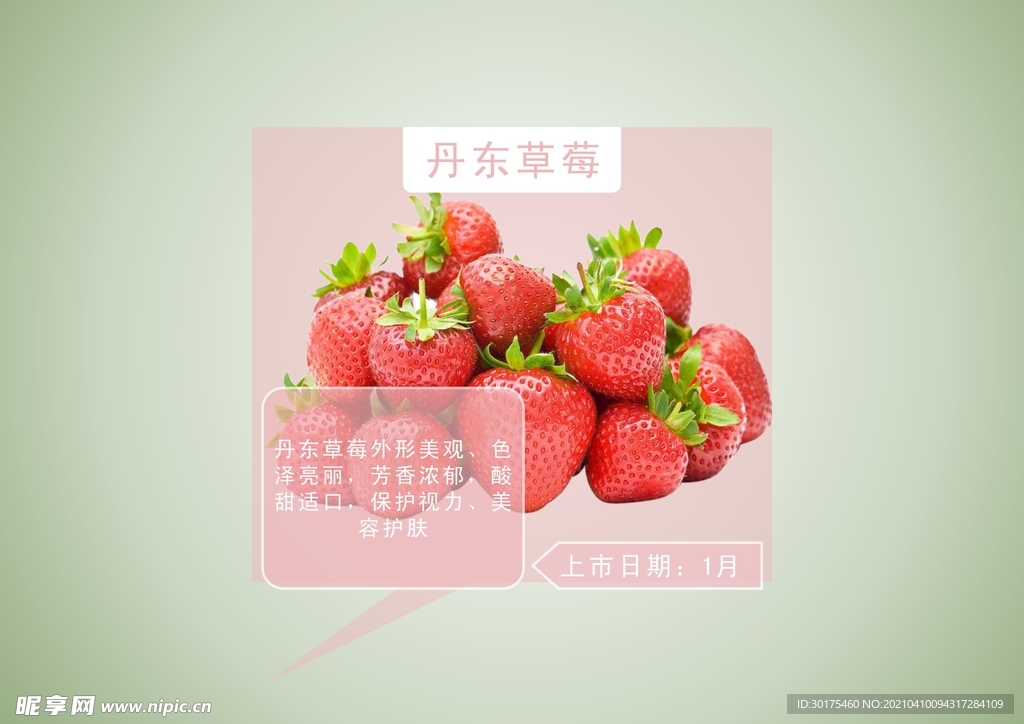 草莓水果主图