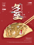 冬至剪纸叠加节气海报