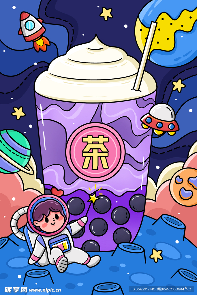 卡通太空星空宇宙主题芋泥奶茶