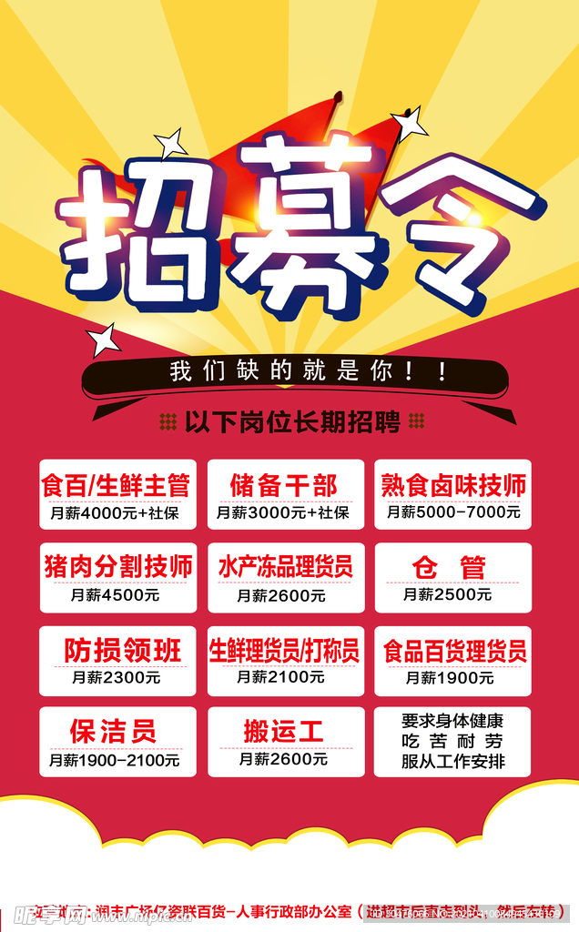 招聘