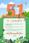 五一放假通知海报素材