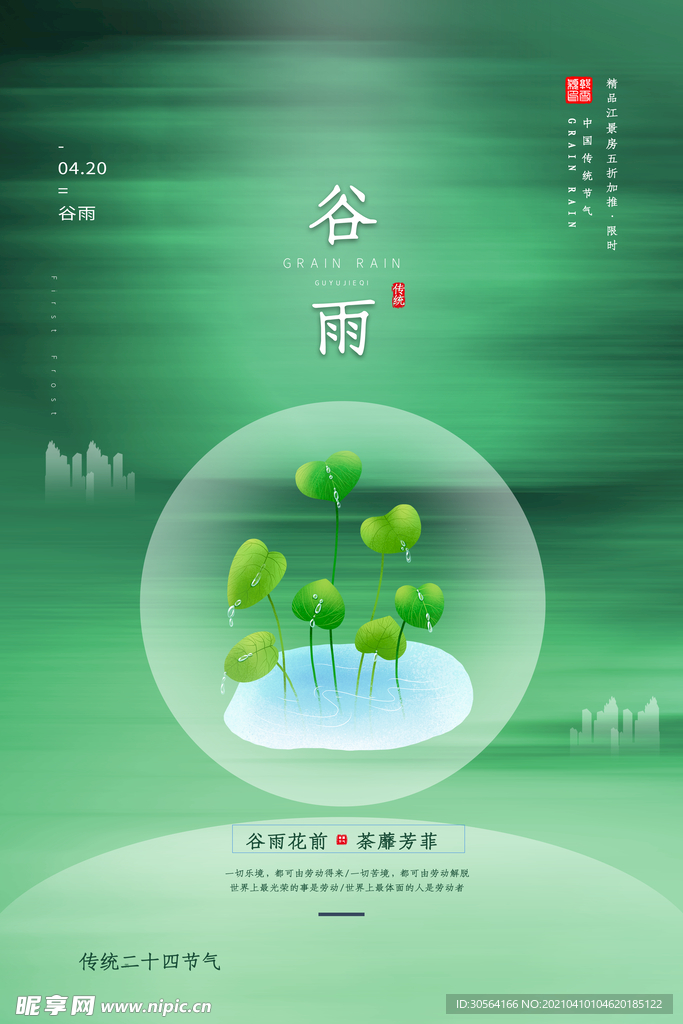 谷雨节气传统活动海报素材