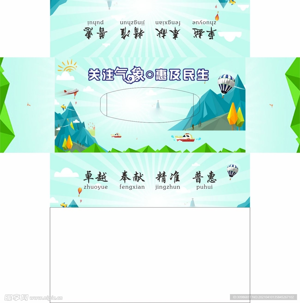 气象局抽纸