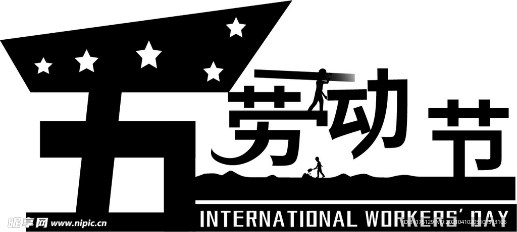 劳动节
