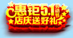 惠钜51