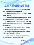健康制度