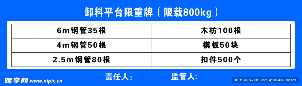 卸料平台