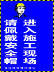 佩戴安全帽