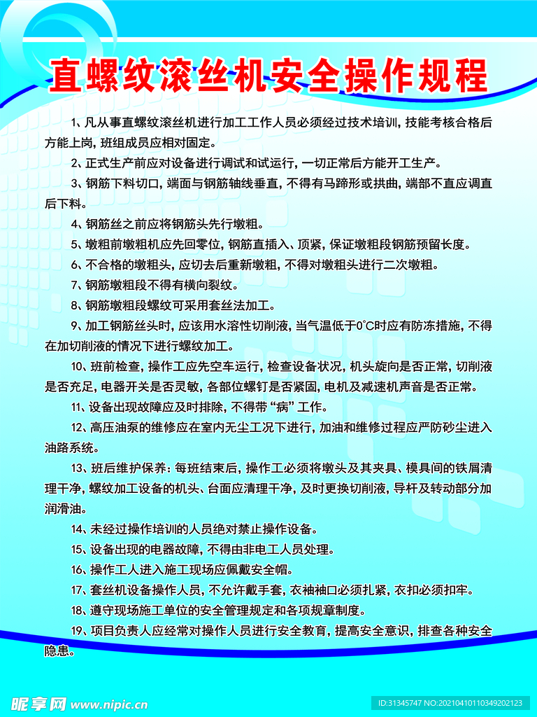 螺纹滚机操作规程
