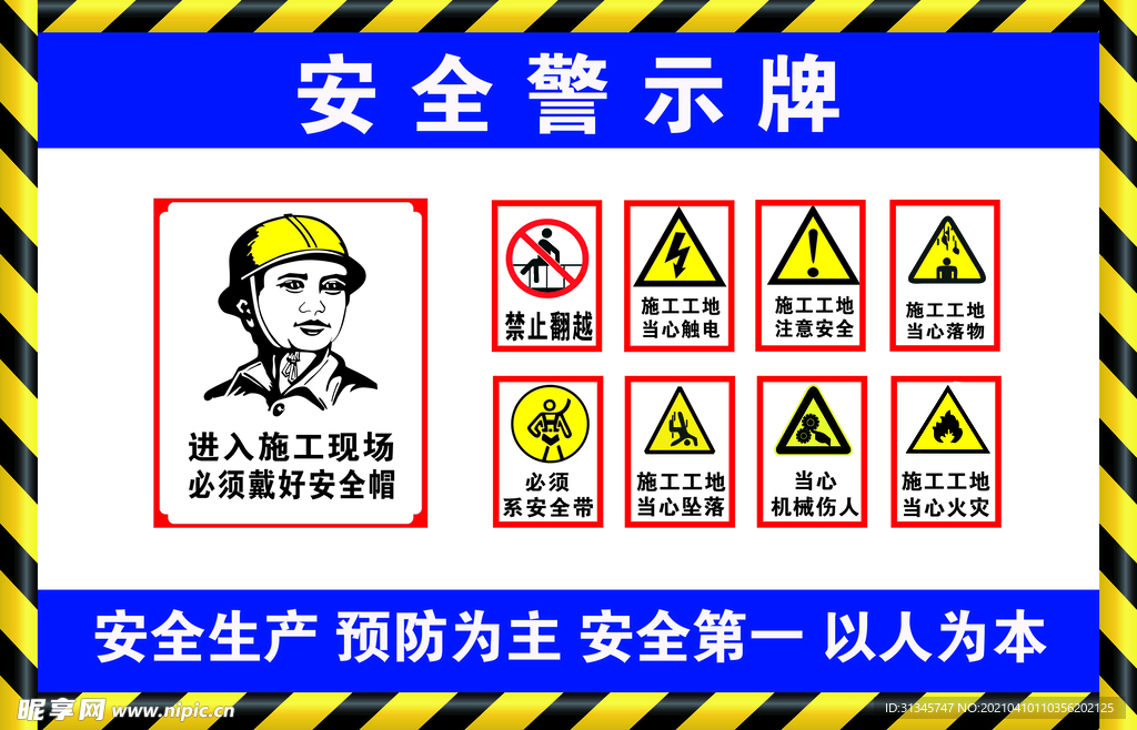 安全警示牌