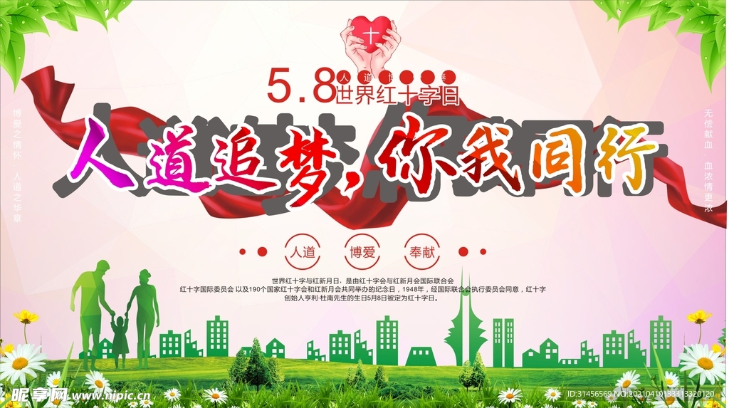 世界红十字日