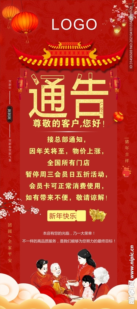 通告