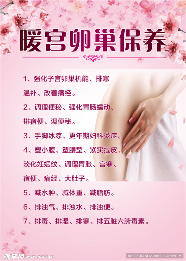 美容卵巢保养