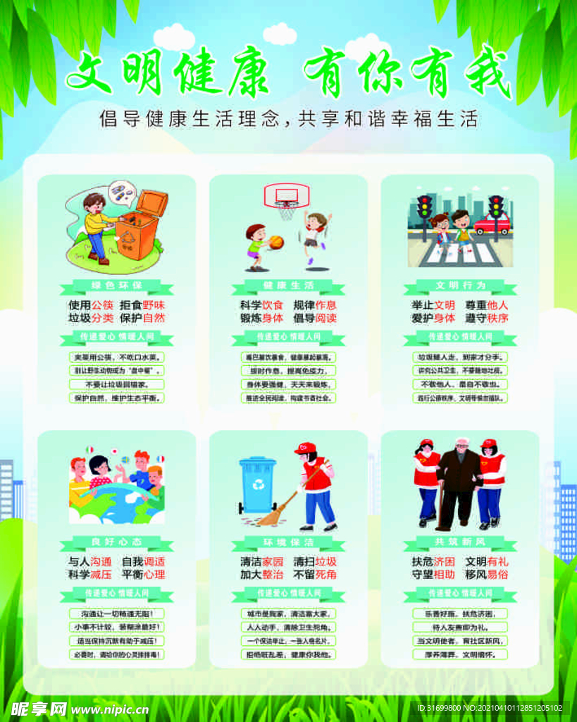文明健康 有你有我