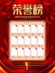 荣誉榜