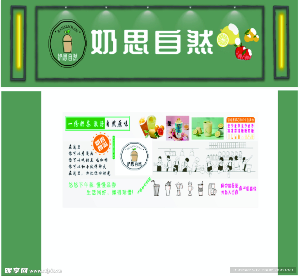 奶茶店门头灯箱