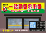串串香门头