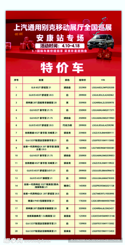 特价车