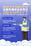 道路交通全国交通安全反思日宣传