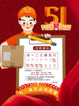 五一51劳动节放假通知海报