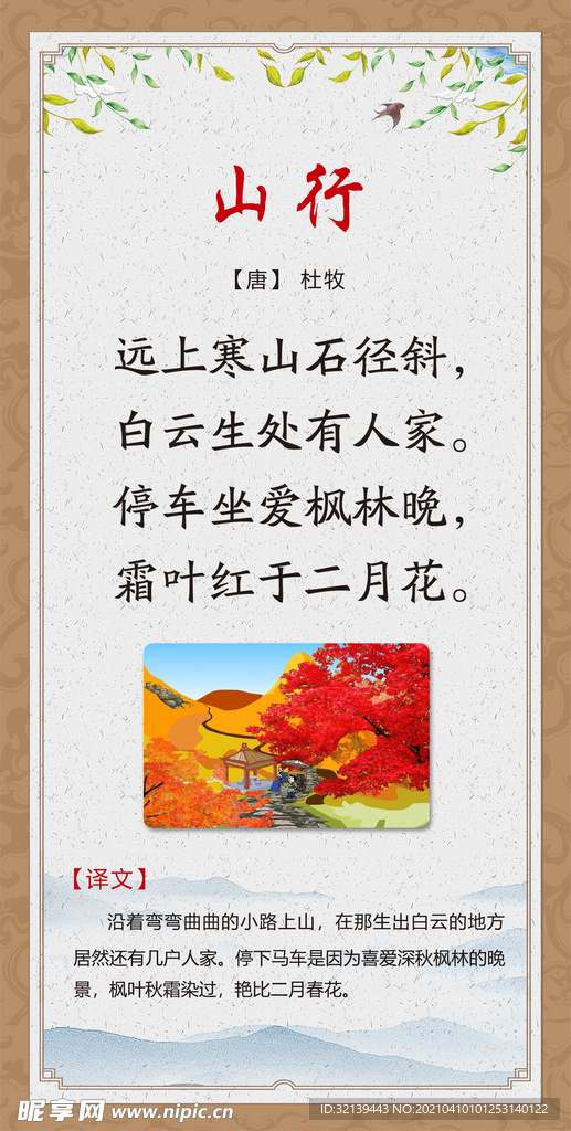 古诗 山行