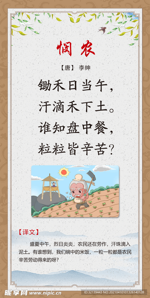 古诗 悯农
